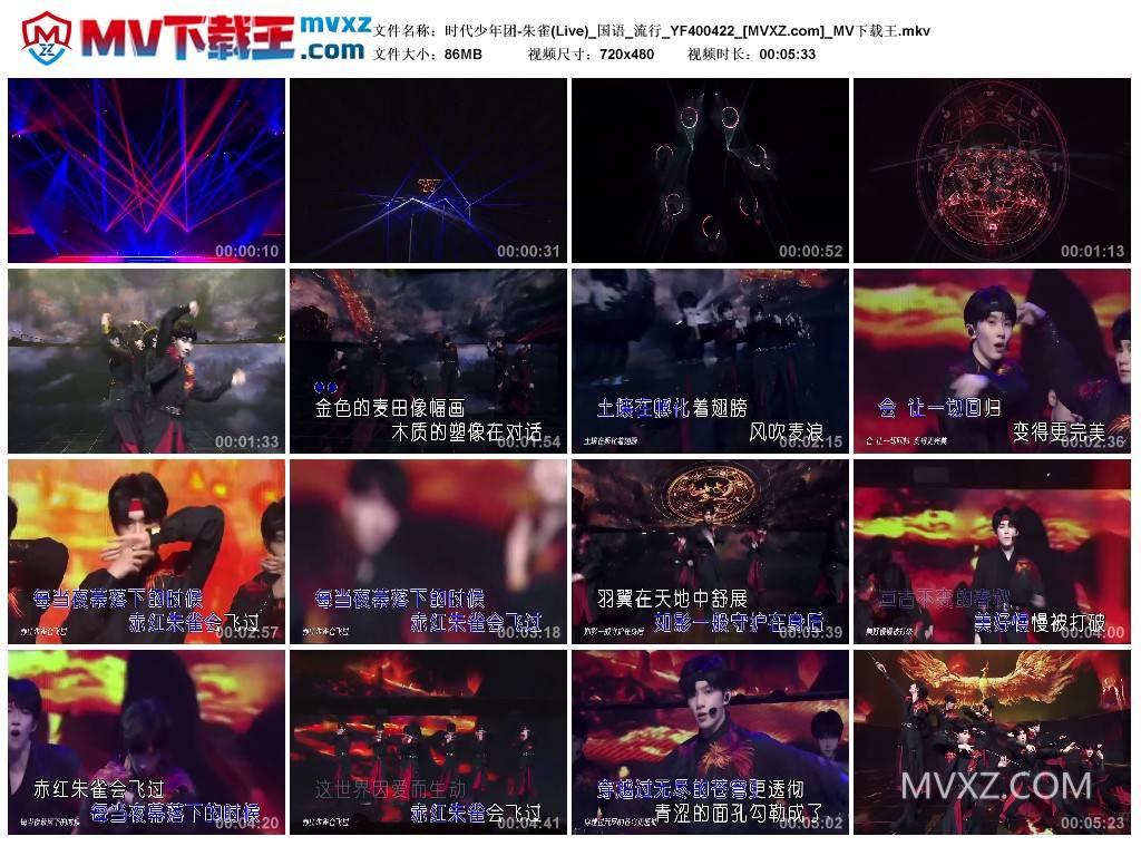 时代少年团-朱雀(Live)_国语_流行_YF400422